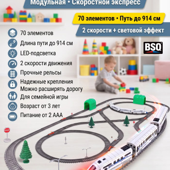Железная дорога BSQ Скоростной экспресс - BSQ-2186