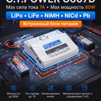 Универсальное зарядное устройство G.T.POWER C607D 7A 80W - GTP-C607D