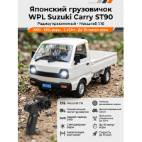 Радиоуправляемый японский белый грузовичок WPL Suzuki Carry ST90 1:16 - WPLD-12MINI