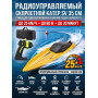 Радиоуправляемый катер SV с сумкой (35 см, 25 км/ч) - TY2-YELLOW-BAG