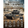 Радиоуправляемый танк R-WINGS RUSSIA T-14 Армата - RWG021-830-CAMO