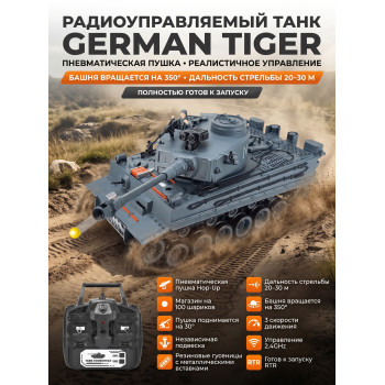 Радиоуправляемый танк R-WINGS German Tiger - RWG021-812