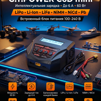 Универсальное зарядное устройство G.T.POWER C6D mini 6A 60W - GTP-C6-MINI