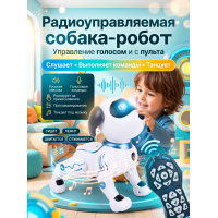 Радиоуправляемая собака-робот Smart Robot Dog - ZYA-A2875