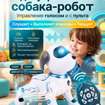 Радиоуправляемая собака-робот Smart Robot Dog - ZYA-A2875