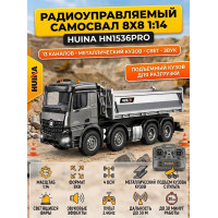 Радиоуправляемый самосвал 8х8 HUINA 13CH 1:14 - HN1536PRO