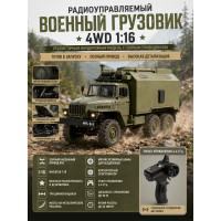 Радиоуправляемый внедорожник WPL Советский военный грузовик Урал 4WD 1:16 2.4G - WPLB-36