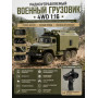 Радиоуправляемый внедорожник WPL Советский военный грузовик Урал 4WD 1:16 2.4G - WPLB-36