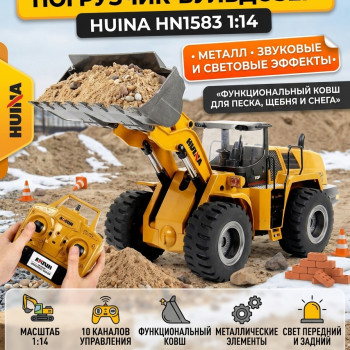 Радиоуправляемый погрузчик бульдозер HUI NA TOYS 1:14 2.4G - HN1583