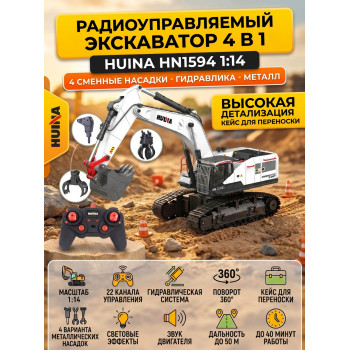 Радиоуправляемый экскаватор белый HUI NA TOYS масштаб 1:14 2.4G - HN1594-WHITE