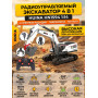 Радиоуправляемый экскаватор белый HUI NA TOYS масштаб 1:14 2.4G - HN1594-WHITE