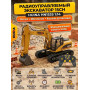 Радиоуправляемый экскаватор HUI NA 15CH масштаб 1:14 2.4G - HN1535