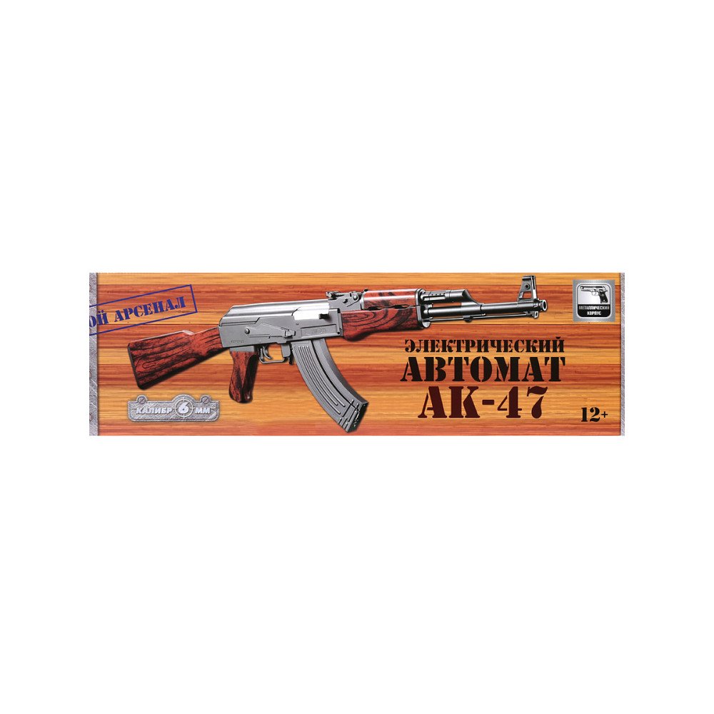 Пневматический автомат АК-47 на аккумуляторе (певматика, 87см) - XM-239