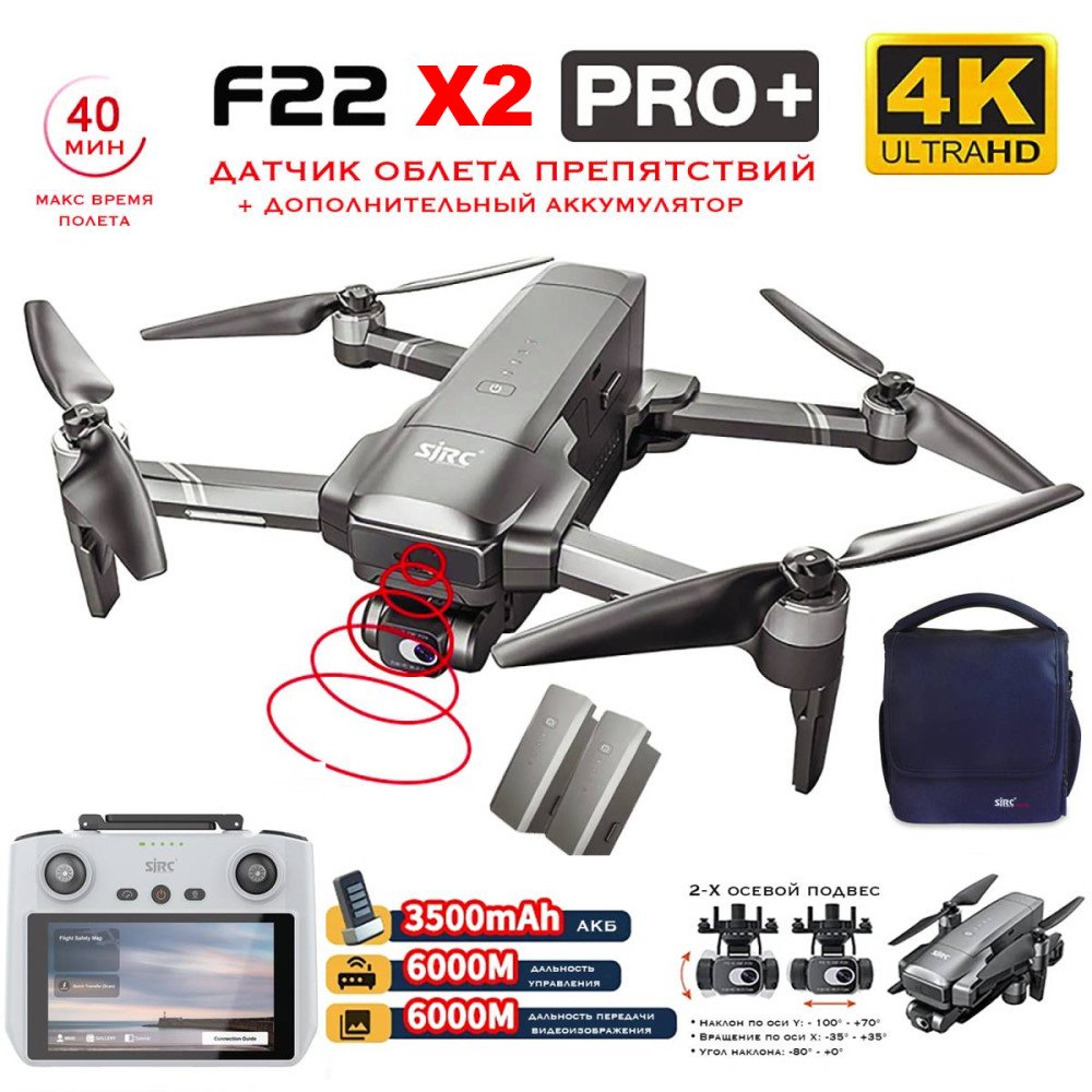 Квадрокоптер SJRC F22 X2 PRO+ OAS 2АКБ, пульт с экраном 2-AXIS 4K EIS 5G GPS
