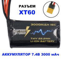 Аккумулятор Speed Storm Li-ion 18650 7.4V 3000 mAh разъем XT60 - SS-2S3000-XT60