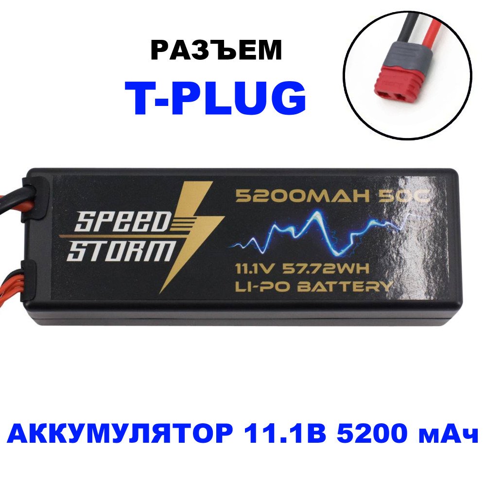 Аккумулятор Speed Storm Li-Po 11.1V 50C 5200 mAh Hard Case разъем T-plug (Deans) - SS-3S5200-50-D
