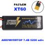 Аккумулятор Speed Storm Li-Po 7.4V 50C 5200 mAh Hard Case разъем XT60 - SS-2S5200-50-XT60