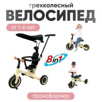 Детский беговел-велосипед 8в1 с крышей и ручкой, бежевый - TR010-BEIGE