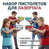 Набор для лазертага Wineya Star-Team (4 пистолета + 4 LED жилета) - W7011FL