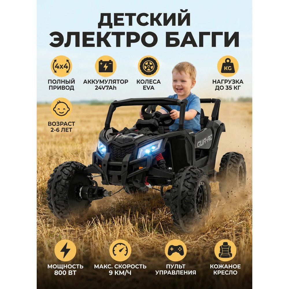 Детский электромобиль Багги (полный привод, EVA, 24V) - JH105-BLACK