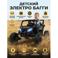 Детский электромобиль Багги (полный привод, EVA, 24V) - JH105-BLACK