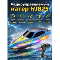 Радиоуправляемый катер (15 км/ч, 25 см, 30 мин, 7 видов подсветки) - HJ825B-BLUE