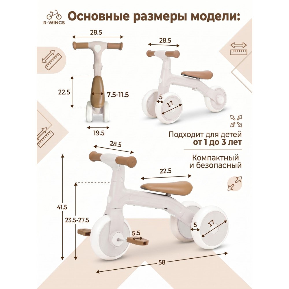 Детский беговел-велосипед 3в1, бежевый - TR004-BEIGE