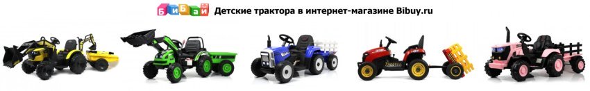 Детский трактор